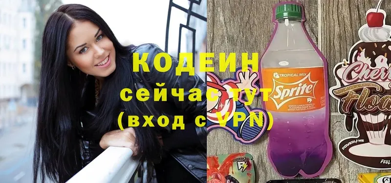 цены   Завитинск  Кодеин напиток Lean (лин) 